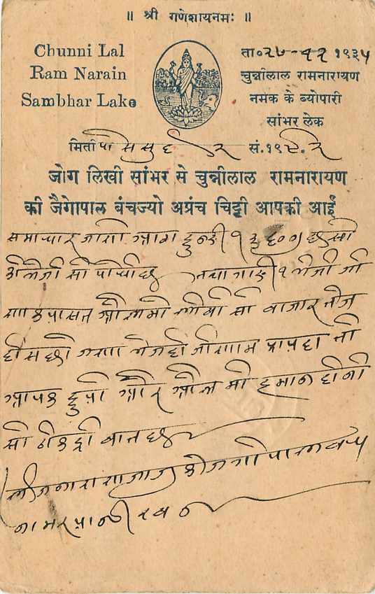 Inde India Cover Card  — Verso