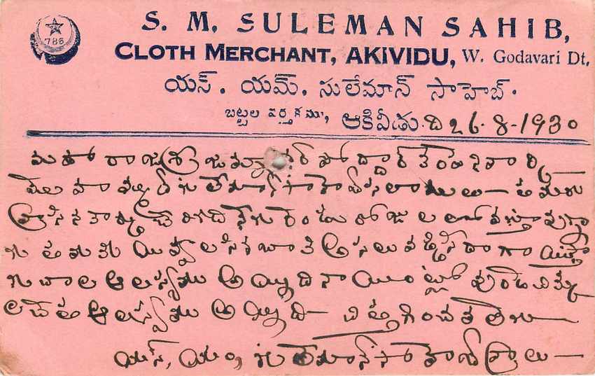 Inde India Cover Card  — Verso