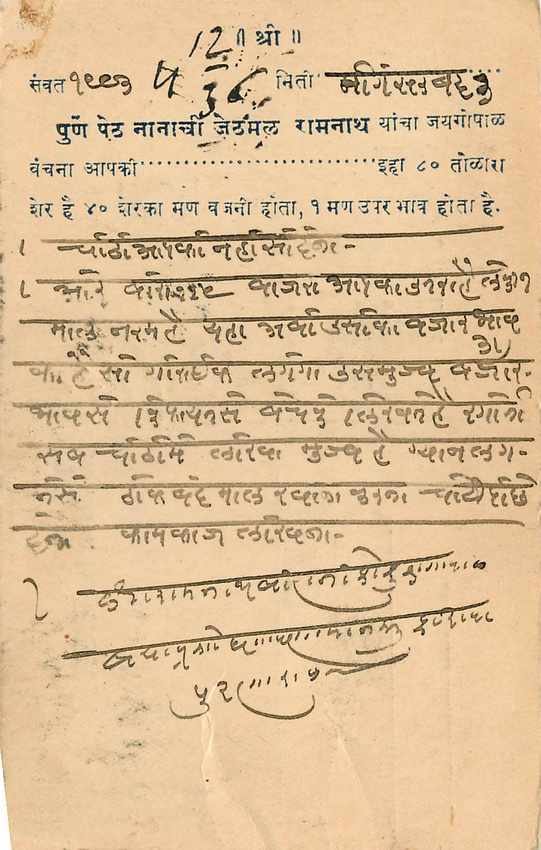 Inde India Cover Card  — Verso