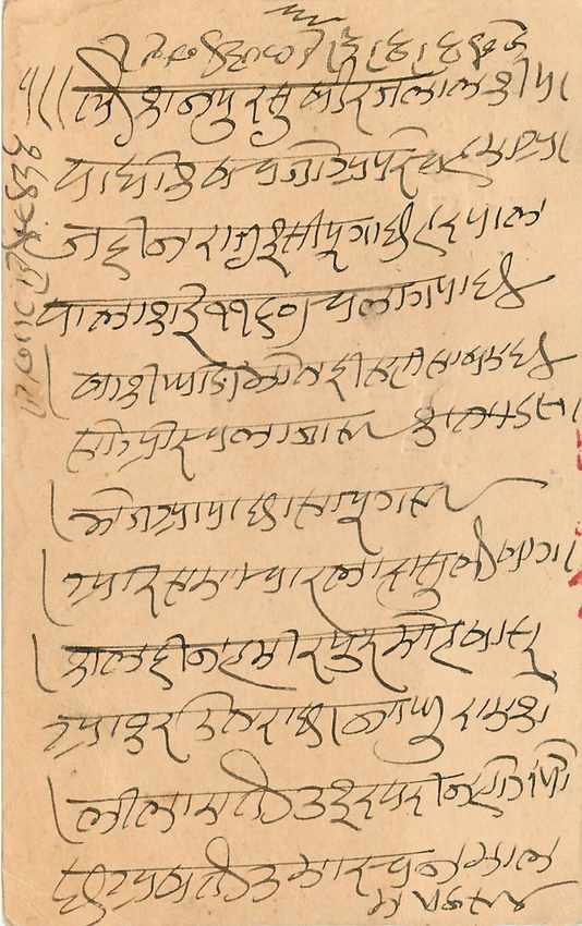 Inde India Cover Card  — Rückseite