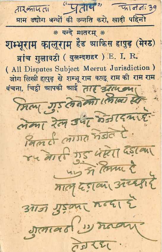 Inde India Cover Card  — Verso