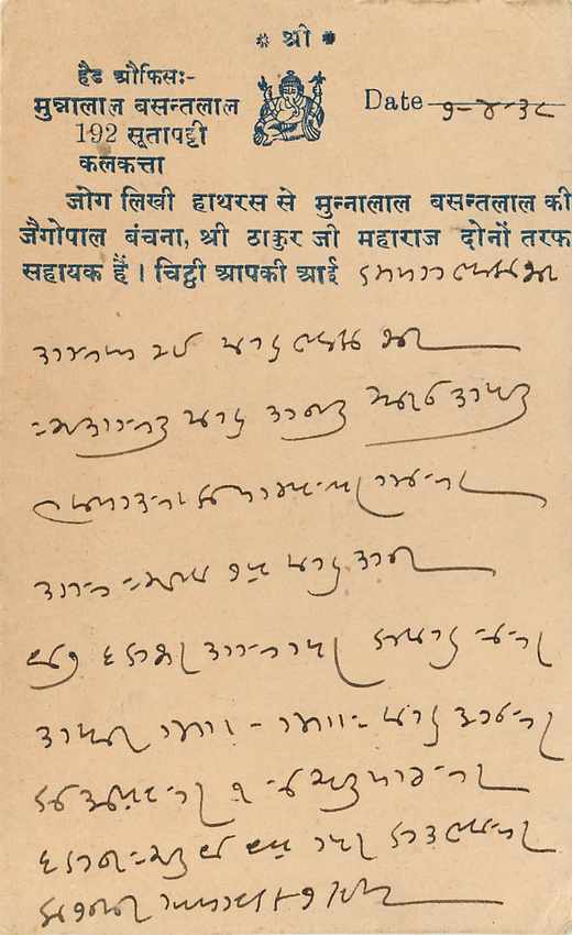 Inde India Cover Card  — Rückseite
