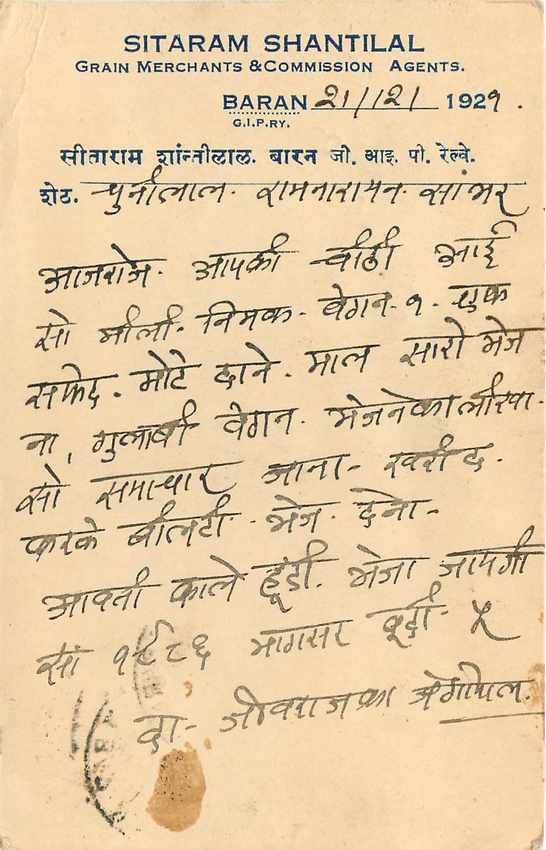Inde India Cover Card  — Verso