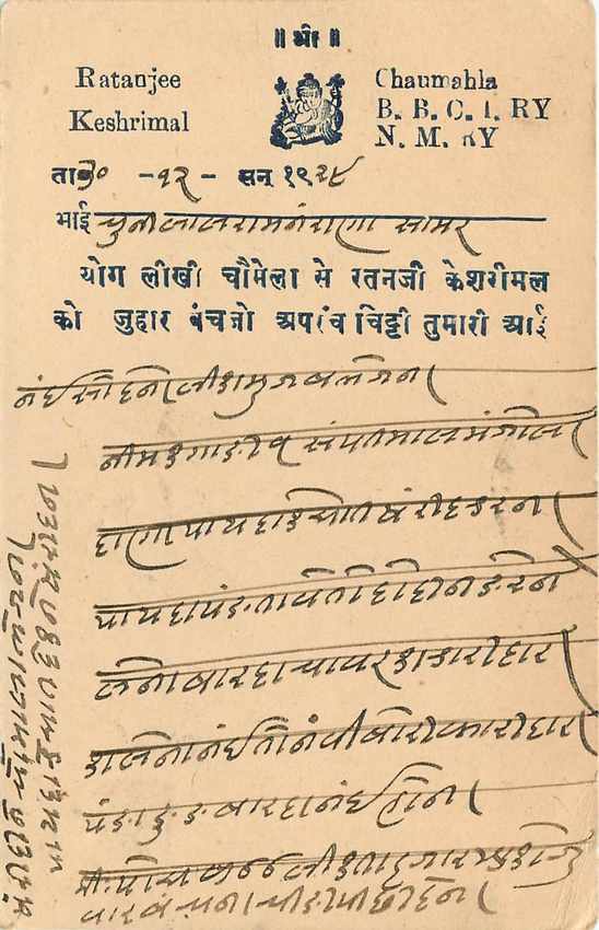 Inde India Cover Card  — Rückseite