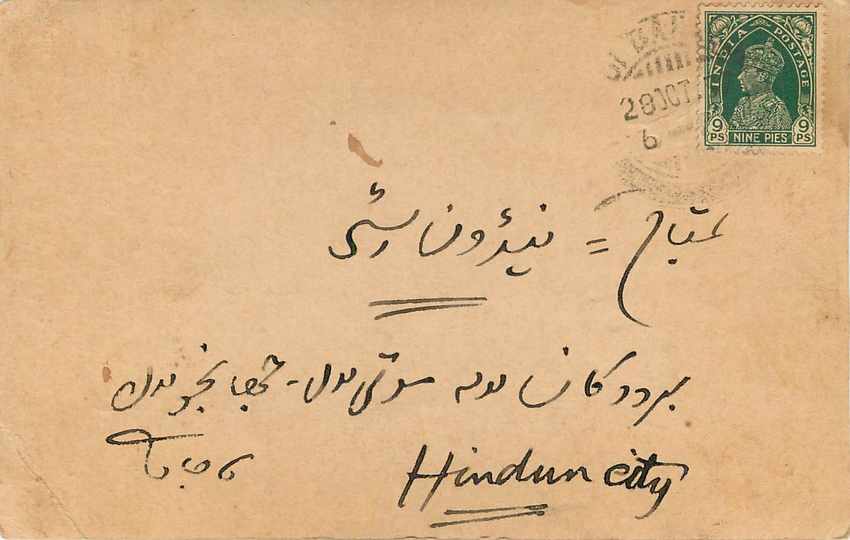 Inde India Cover Card  — Rückseite