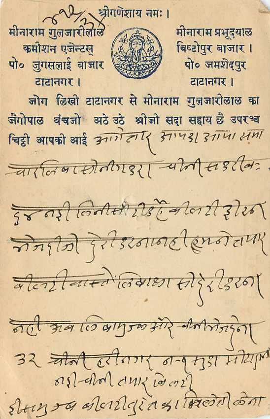 Inde India Cover Card  — Verso