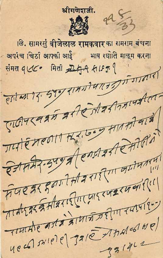 Inde India Cover Card  — Rückseite