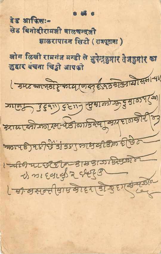 Inde India Cover Card  — Verso