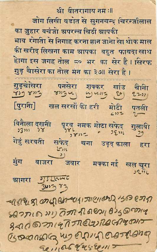 Inde India Cover Card  — Verso