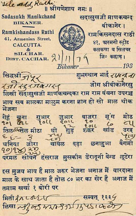 Inde India Cover Card  — Rückseite