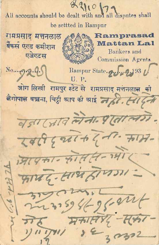 Inde India Cover Card  — Verso