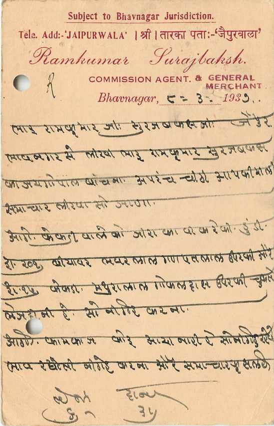 Inde India Cover Card  — Verso