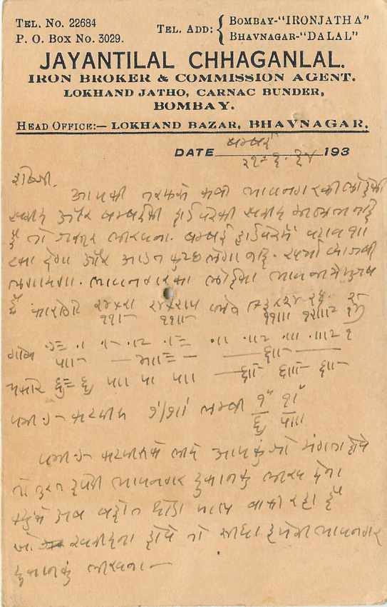 Inde India Cover Card  — Verso