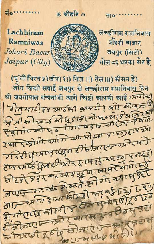 Inde India Cover Card  — Verso