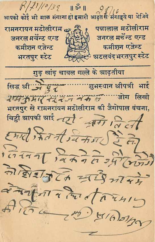 Inde India Cover Card  — Rückseite
