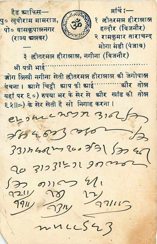 Inde India Cover Card  — Rückseite