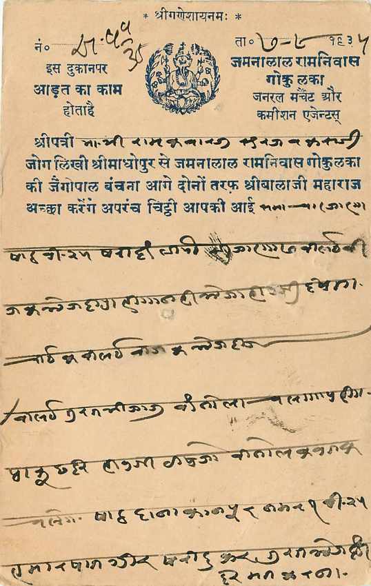 Inde India Cover Card  — Verso