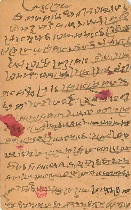 Inde India Cover Card  — Verso