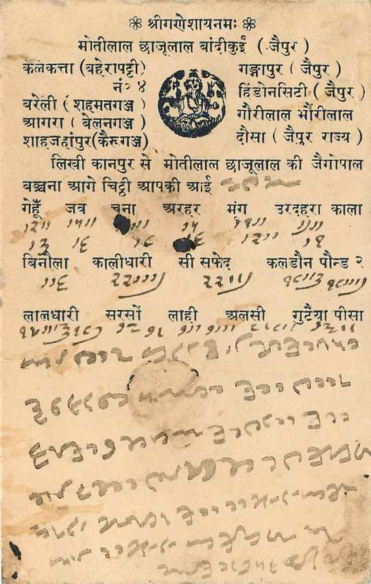 Inde India Cover Card  — Rückseite