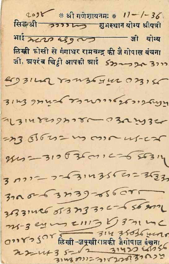 Inde India Cover Card  — Rückseite