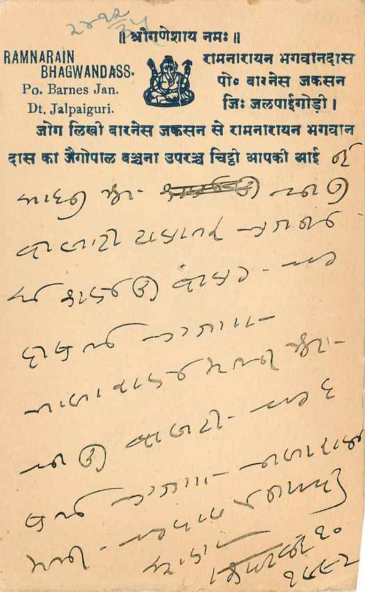 Inde India Cover Card  — Verso