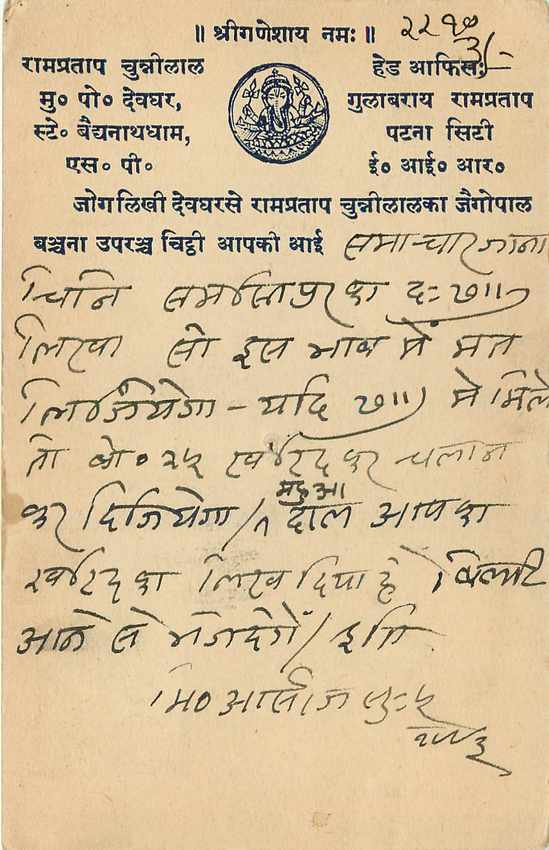 Inde India Cover Card  — Verso