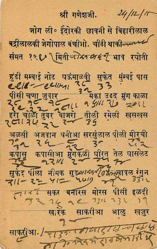 Inde India Cover Card  — Rückseite