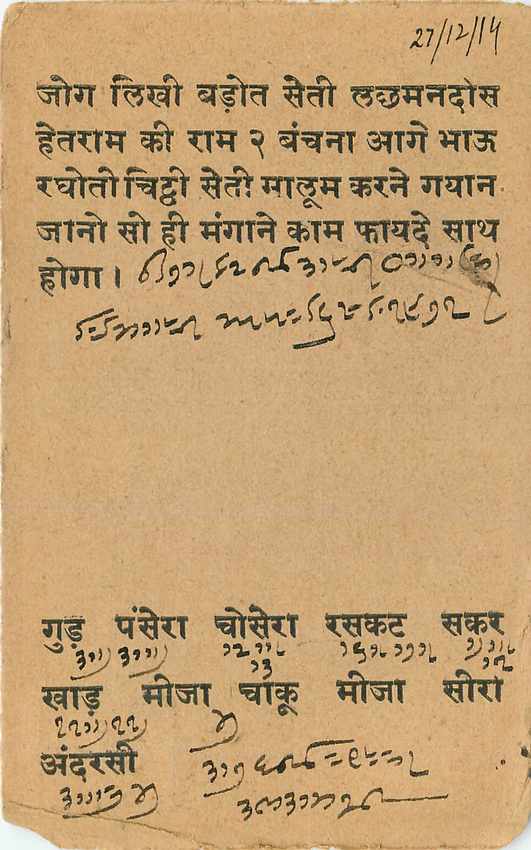 Inde India Cover Card  — Rückseite