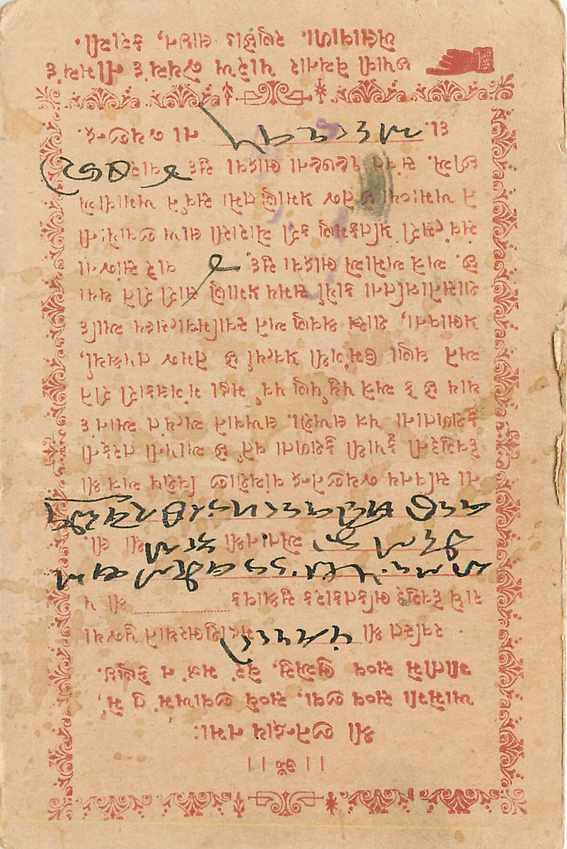 Inde India Cover Card  — Rückseite