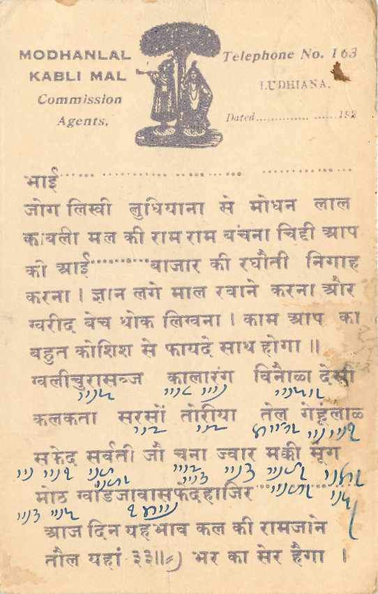 Inde India Cover Card  — Verso