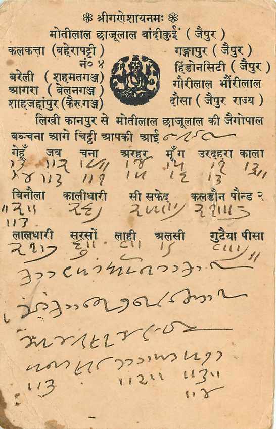 Inde India Cover Card  — Verso
