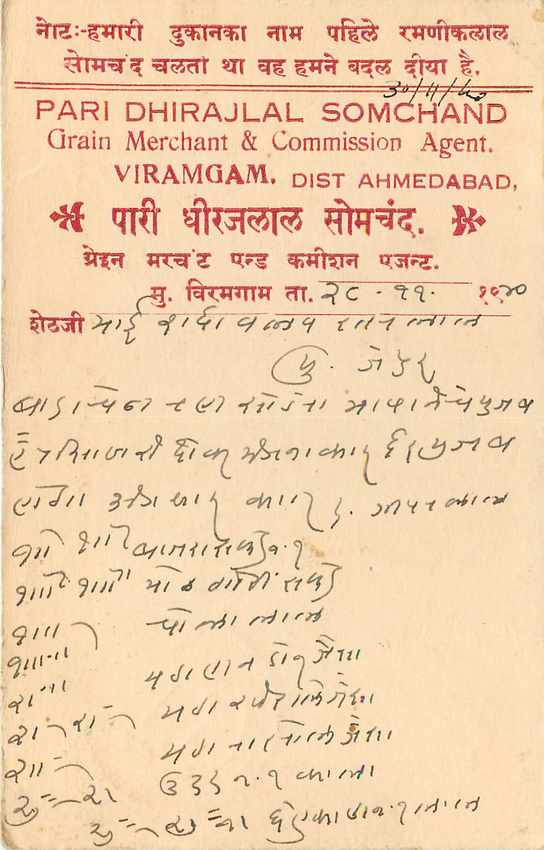 Inde India Cover Card  — Verso