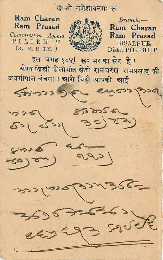 Inde India Cover Card  — Rückseite