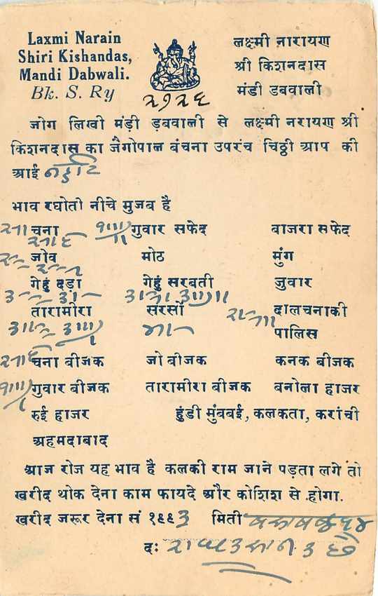 Inde India Cover Card  — Verso