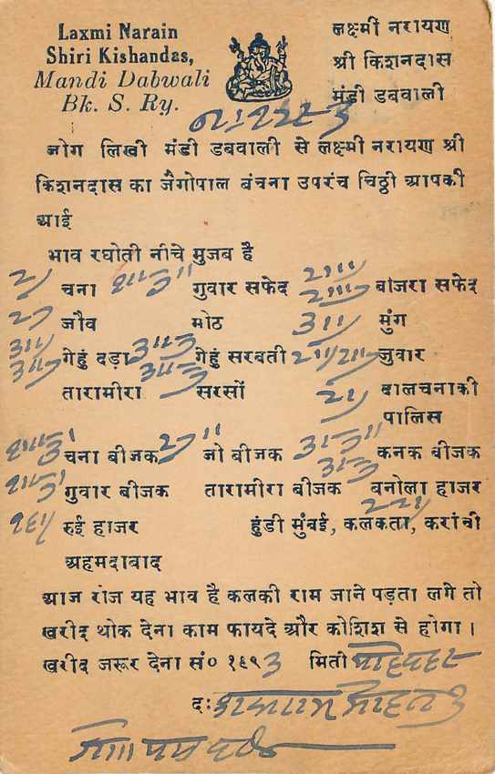Inde India Cover Card  — Verso