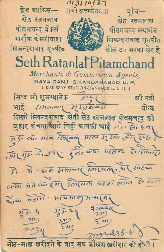 Inde India Cover Card  — Verso