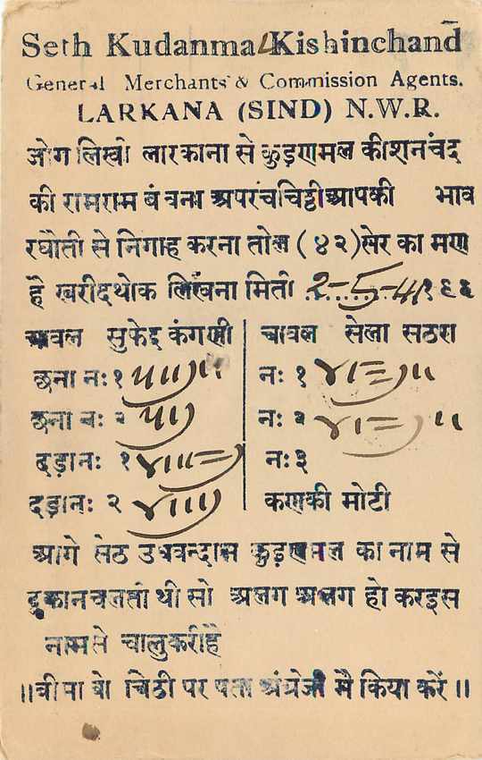 Inde India Cover Card  — Rückseite