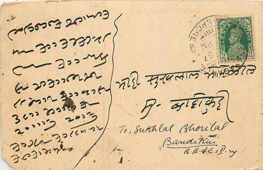 Inde India Cover Card 