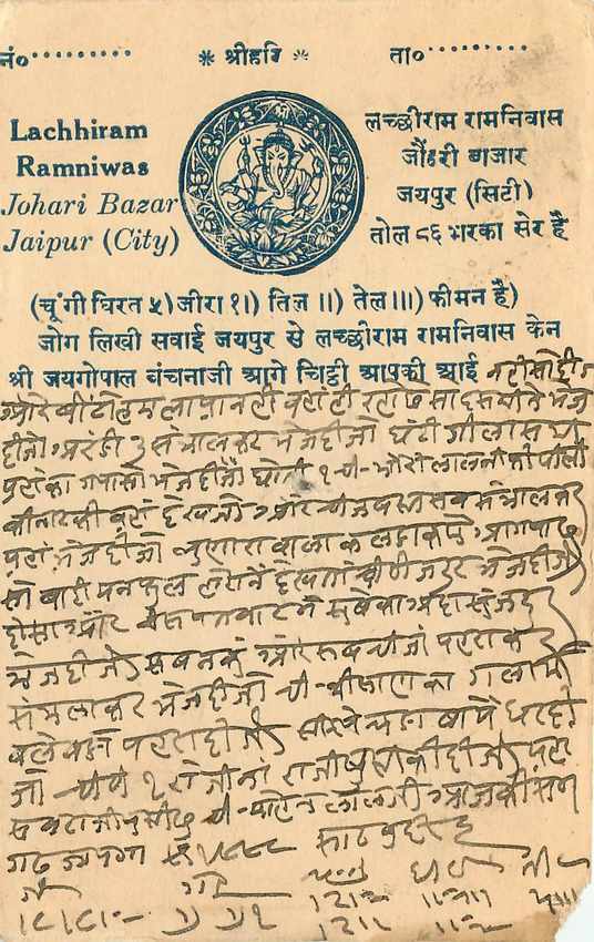 Inde India Cover Card  — Rückseite