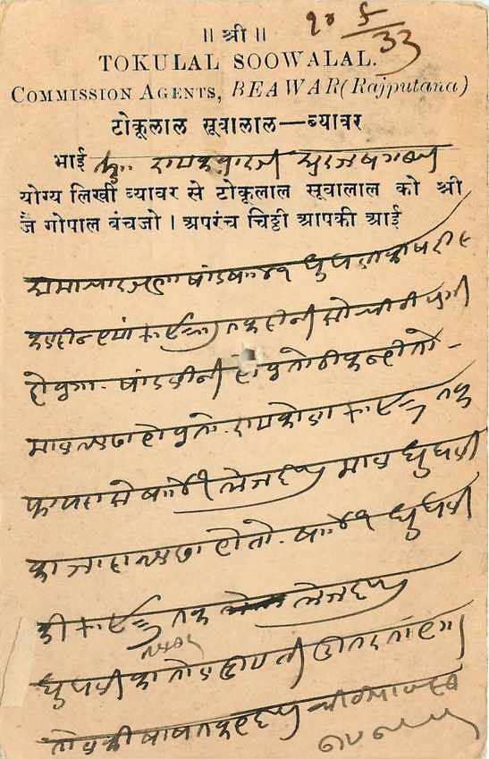 Inde India Cover Card  — Rückseite