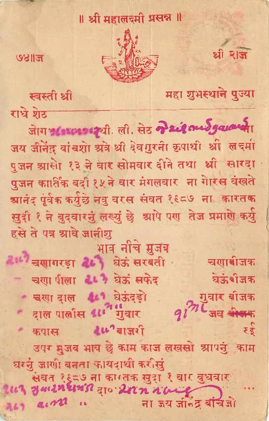 Inde India Cover Card  — Verso