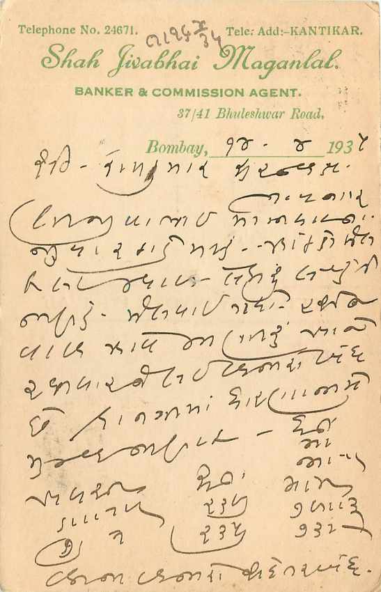Inde India Cover Card  — Verso