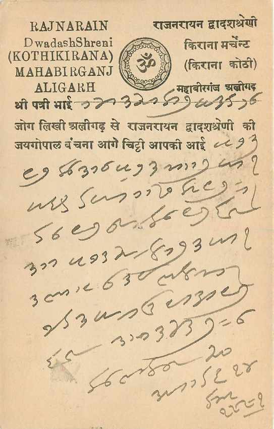 Inde India Cover Card  — Verso