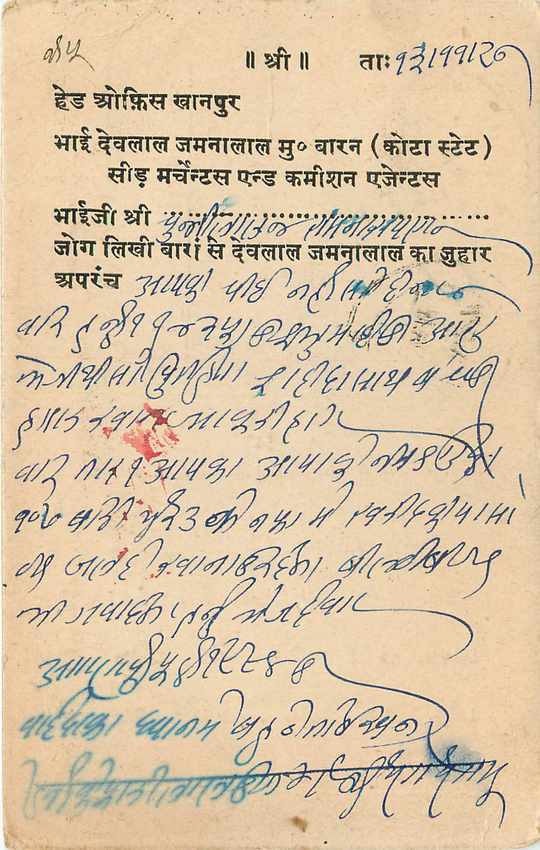Inde India Cover Card  — Verso