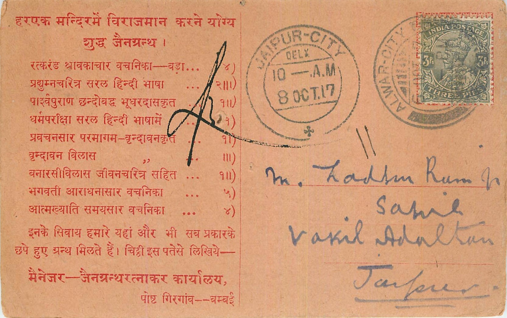 Inde India Cover Card 