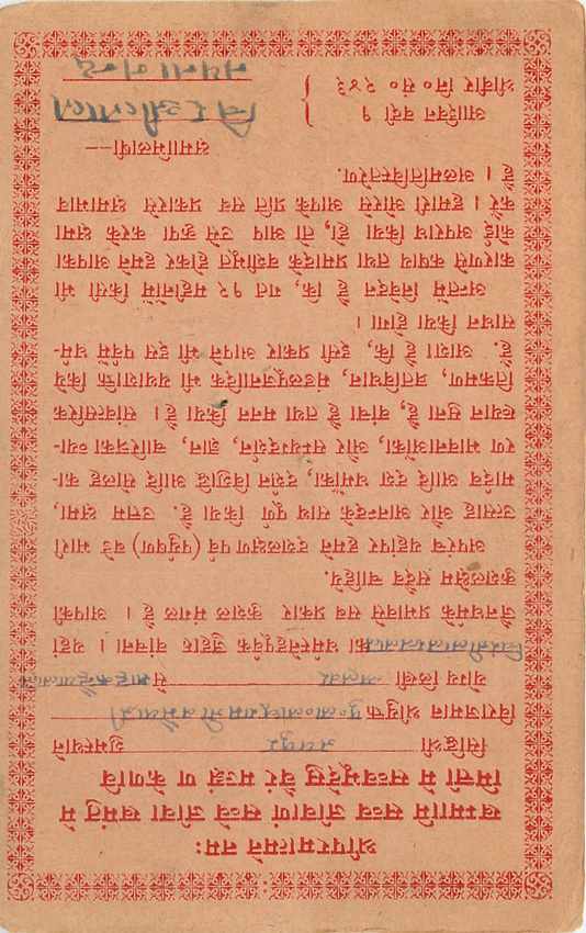 Inde India Cover Card  — Rückseite