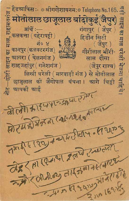 Inde India Cover Card  — Verso