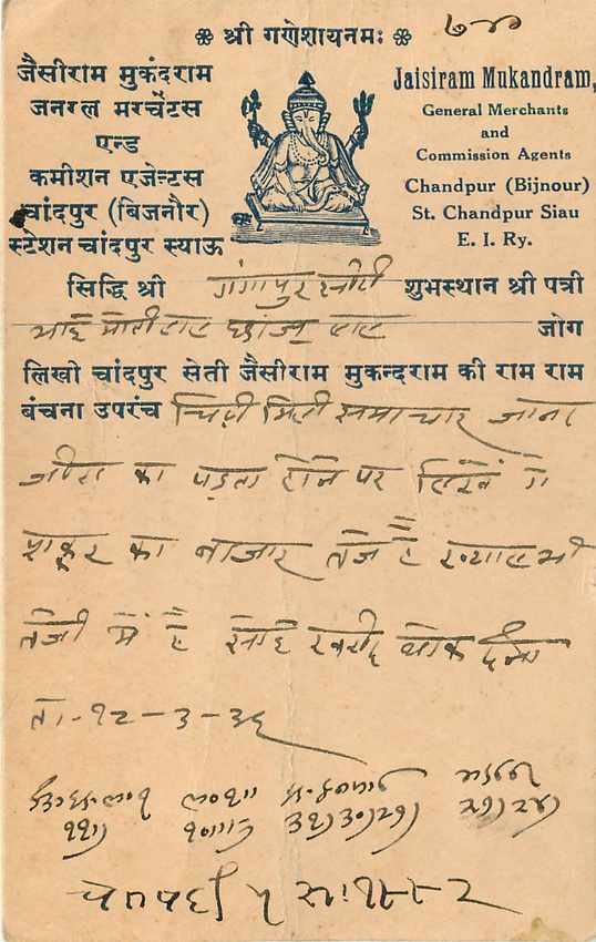 Inde India Cover Card  — Verso