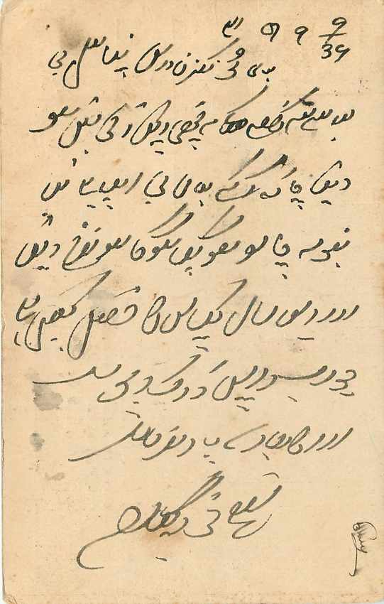 Inde India Cover Card  — Verso
