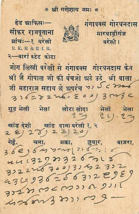 Inde India Cover Card  — Verso